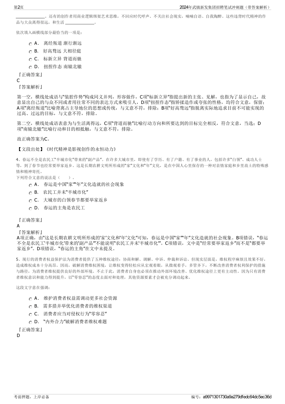 2024年武镇新发集团招聘笔试冲刺题（带答案解析）_第2页