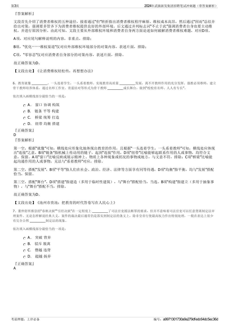 2024年武镇新发集团招聘笔试冲刺题（带答案解析）_第3页