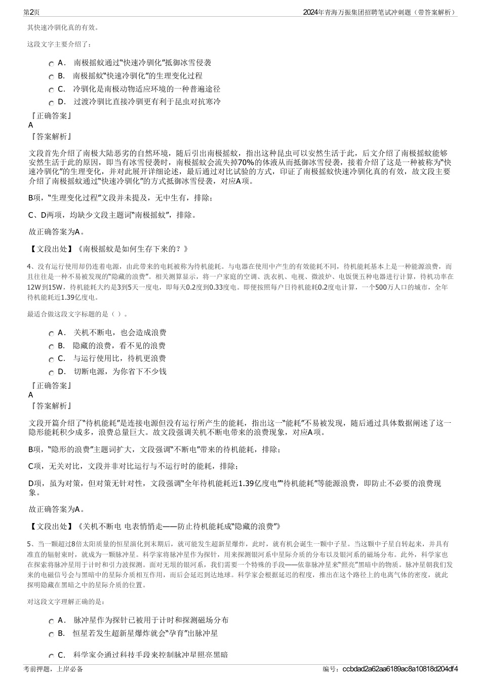 2024年青海万振集团招聘笔试冲刺题（带答案解析）_第2页