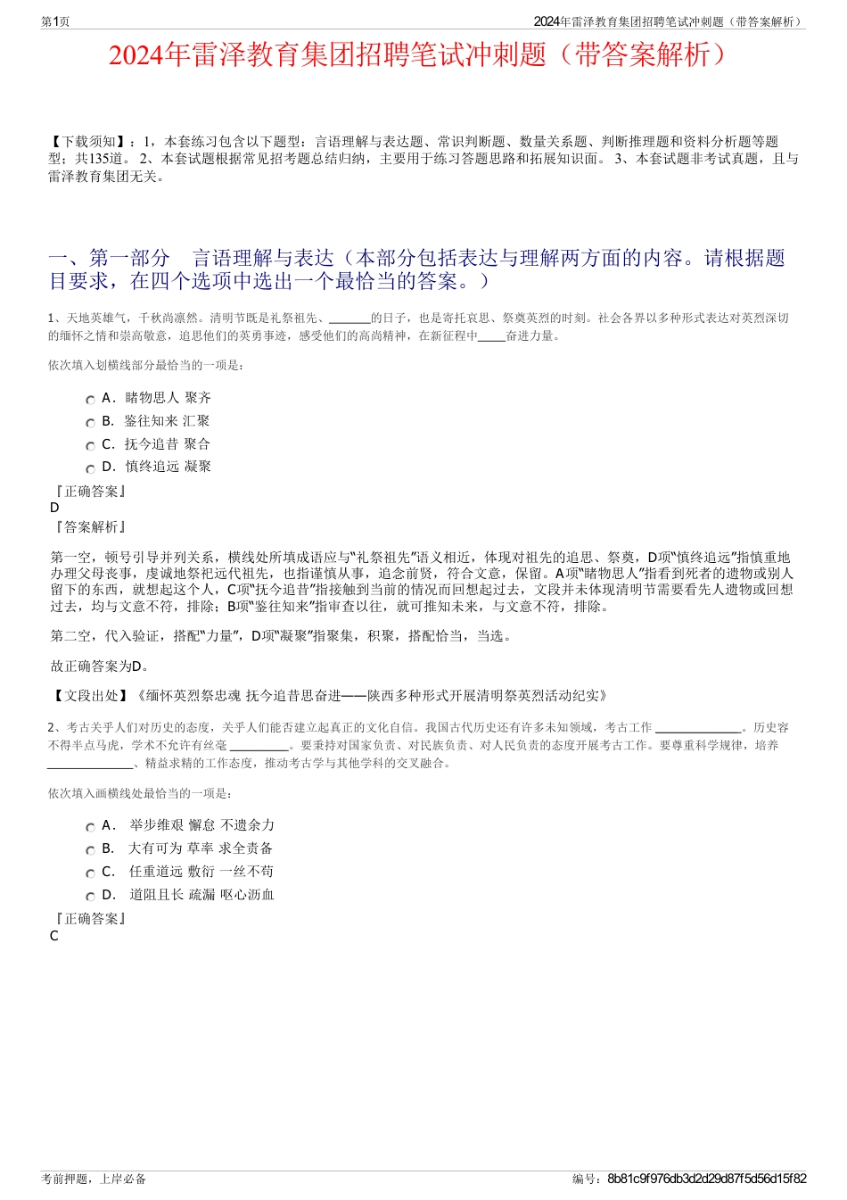 2024年雷泽教育集团招聘笔试冲刺题（带答案解析）_第1页