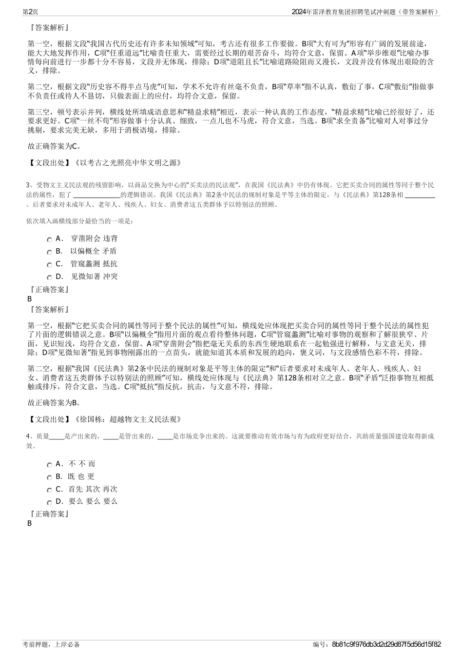 2024年雷泽教育集团招聘笔试冲刺题（带答案解析）_第2页