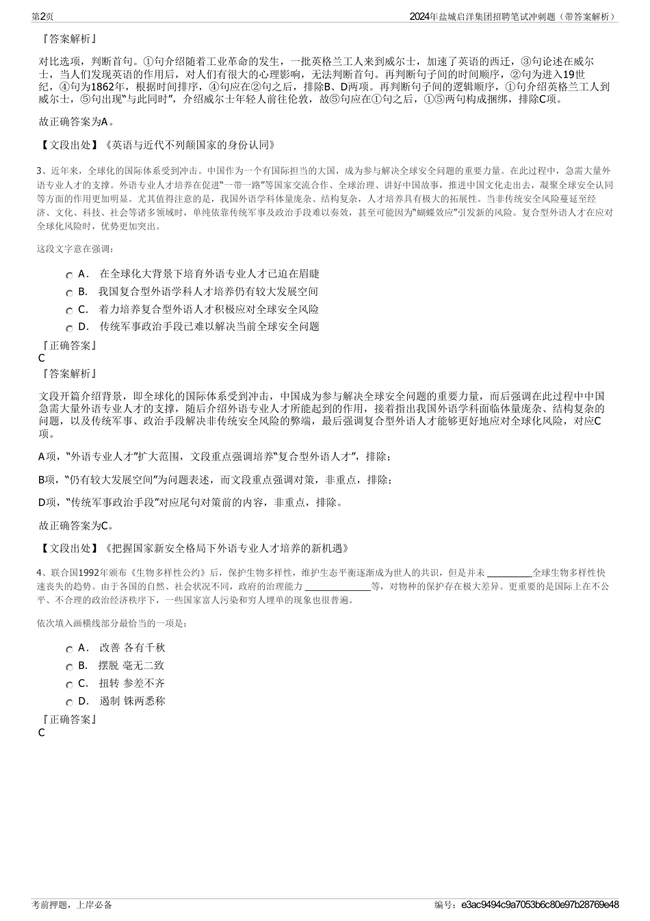 2024年盐城启洋集团招聘笔试冲刺题（带答案解析）_第2页