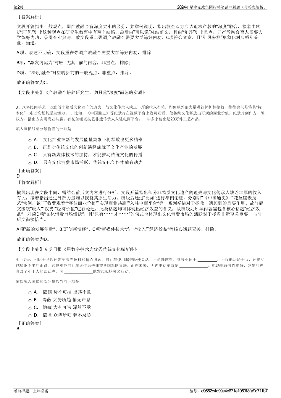 2024年星汐家政集团招聘笔试冲刺题（带答案解析）_第2页