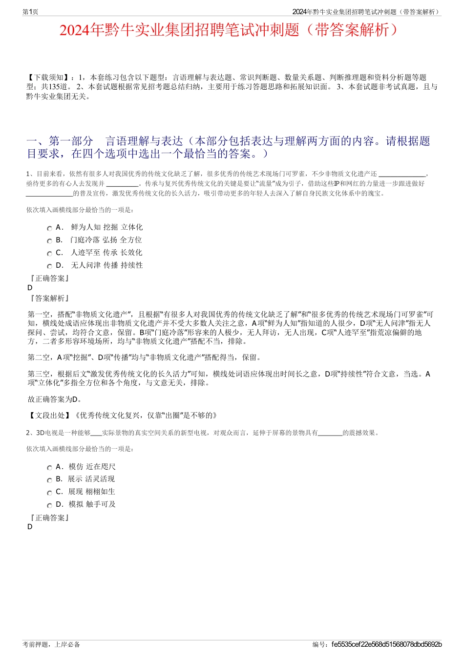 2024年黔牛实业集团招聘笔试冲刺题（带答案解析）_第1页