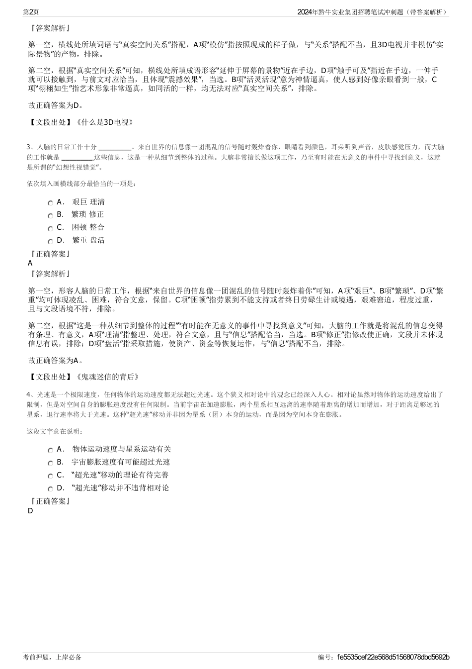 2024年黔牛实业集团招聘笔试冲刺题（带答案解析）_第2页