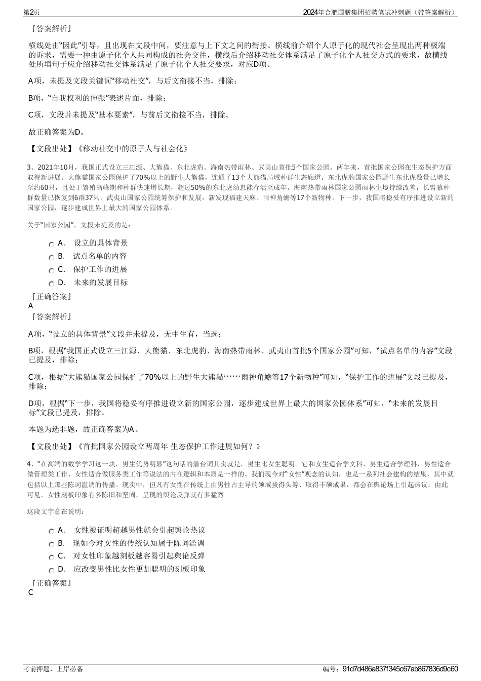 2024年合肥国膳集团招聘笔试冲刺题（带答案解析）_第2页