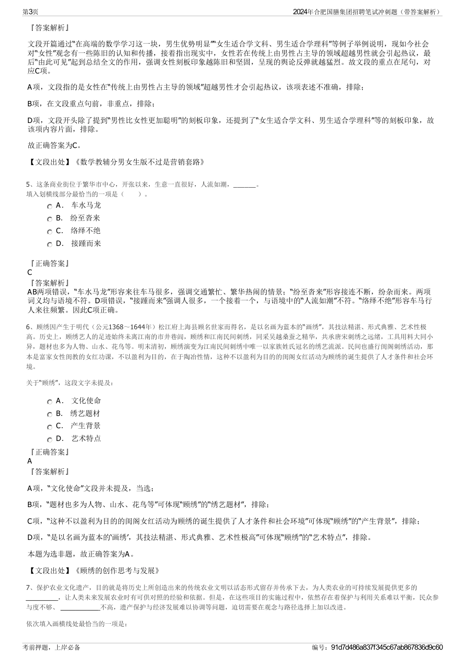 2024年合肥国膳集团招聘笔试冲刺题（带答案解析）_第3页