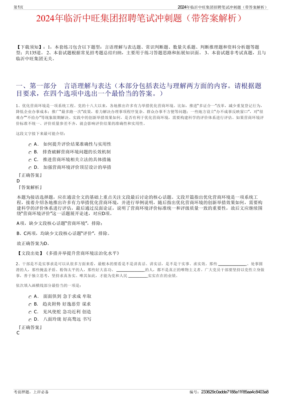 2024年临沂中旺集团招聘笔试冲刺题（带答案解析）_第1页