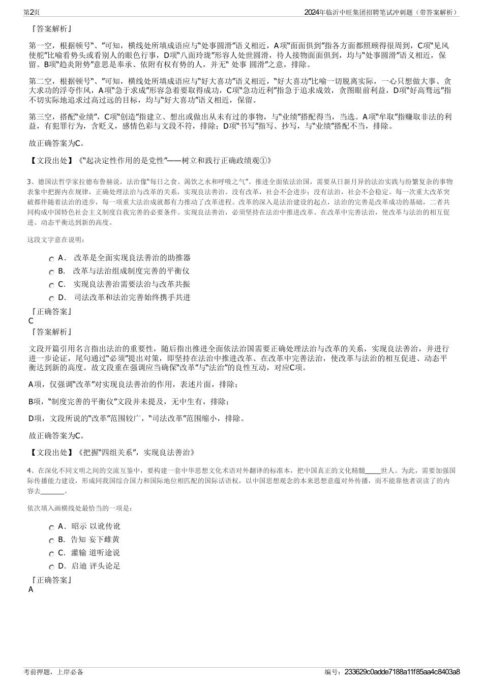 2024年临沂中旺集团招聘笔试冲刺题（带答案解析）_第2页