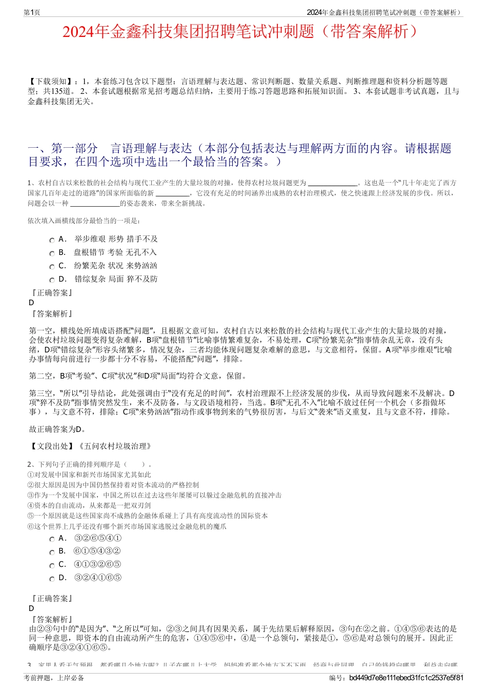 2024年金鑫科技集团招聘笔试冲刺题（带答案解析）_第1页