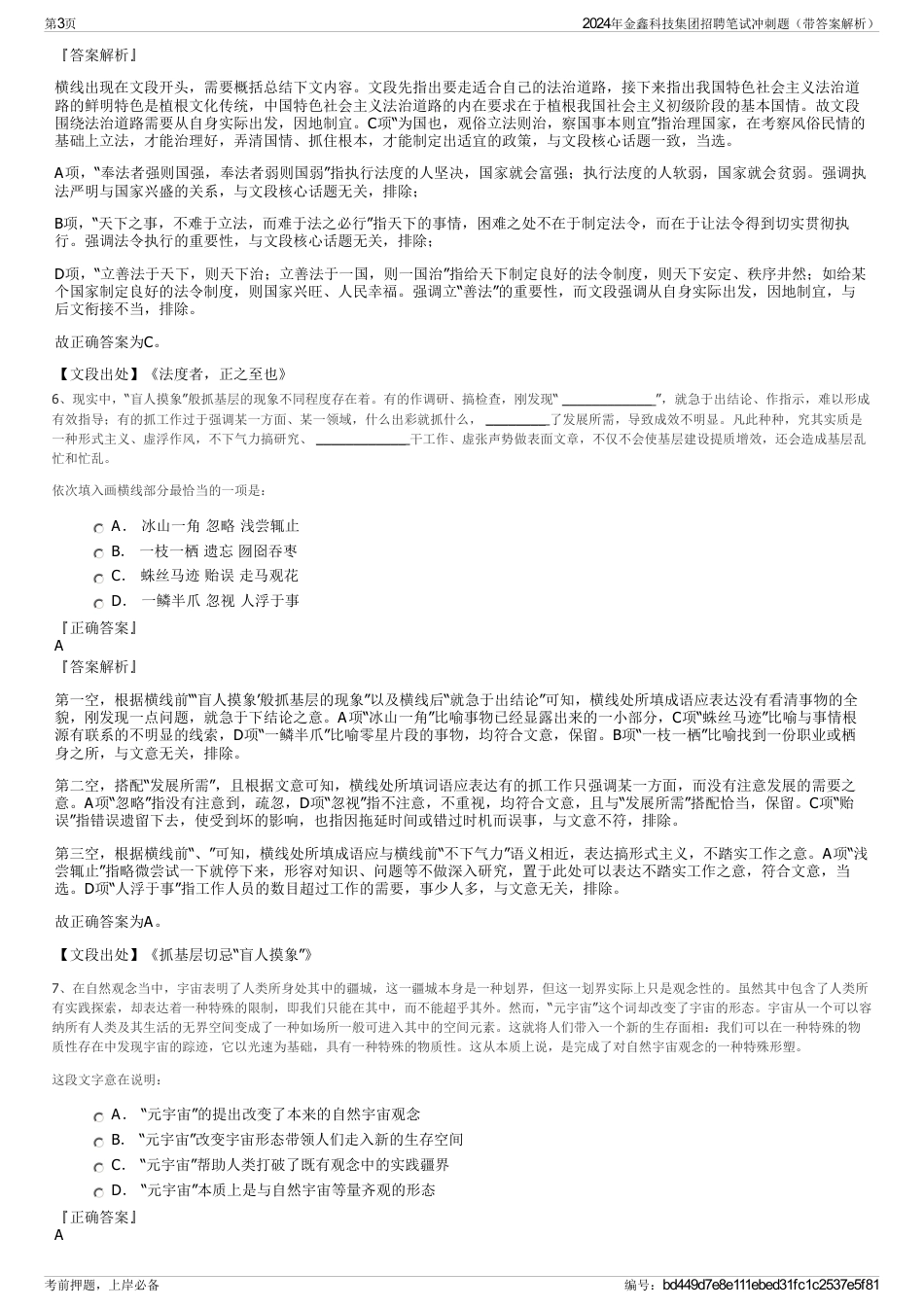 2024年金鑫科技集团招聘笔试冲刺题（带答案解析）_第3页
