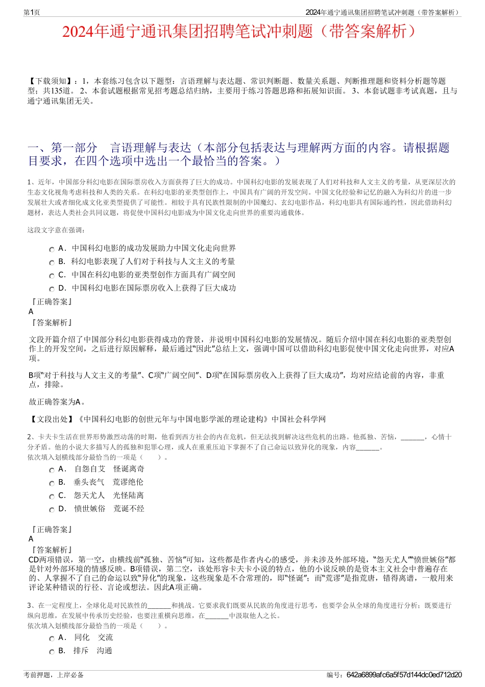 2024年通宁通讯集团招聘笔试冲刺题（带答案解析）_第1页