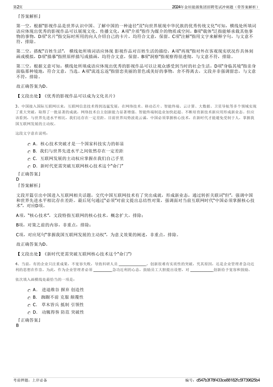 2024年金垣能源集团招聘笔试冲刺题（带答案解析）_第2页