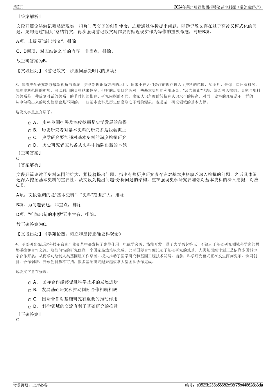 2024年莱州明磊集团招聘笔试冲刺题（带答案解析）_第2页