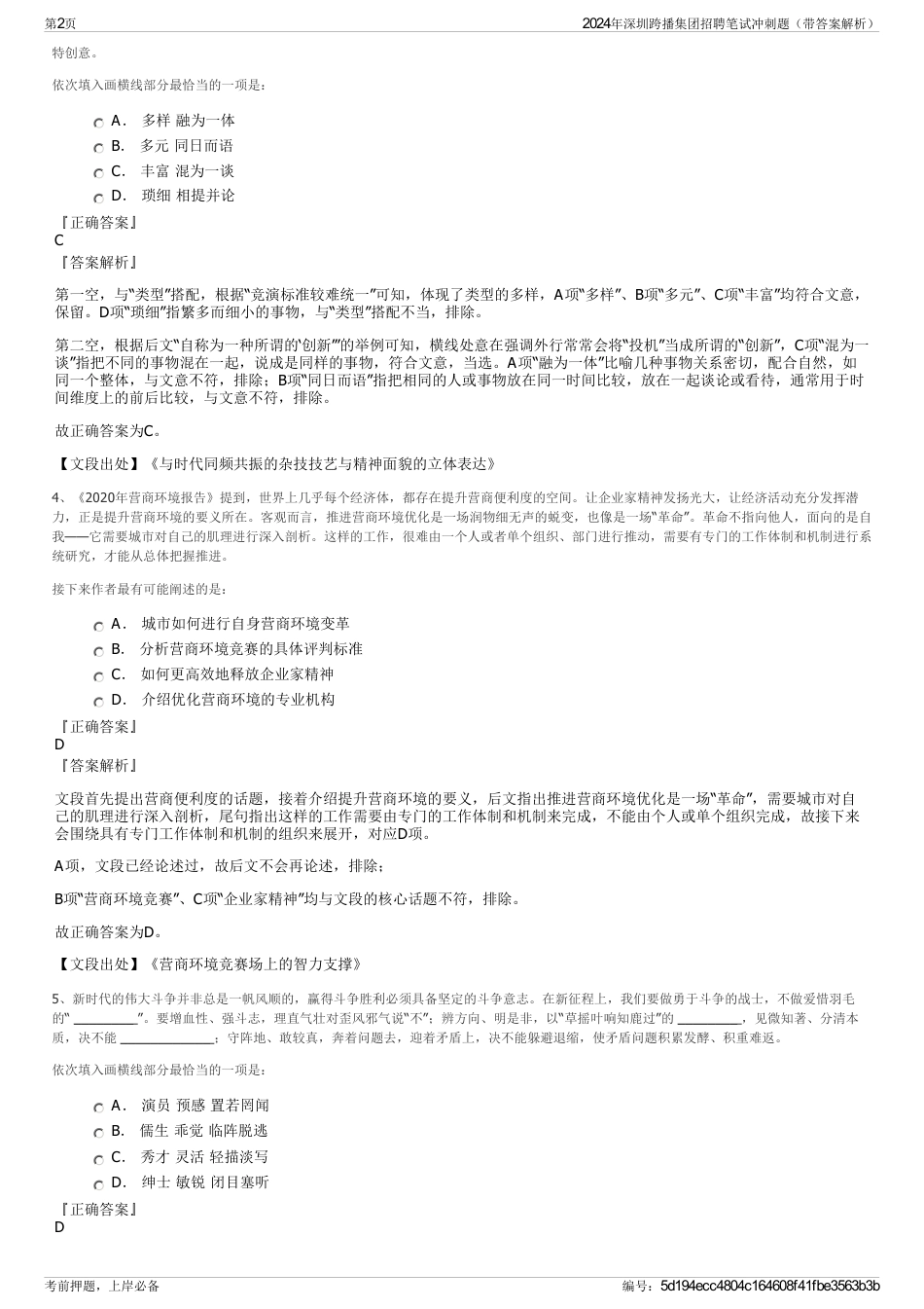 2024年深圳跨播集团招聘笔试冲刺题（带答案解析）_第2页