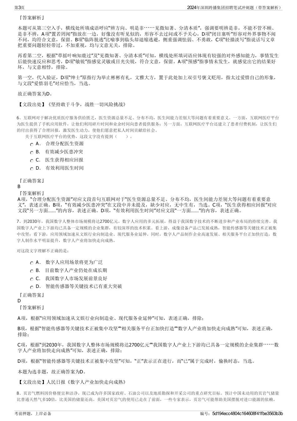 2024年深圳跨播集团招聘笔试冲刺题（带答案解析）_第3页