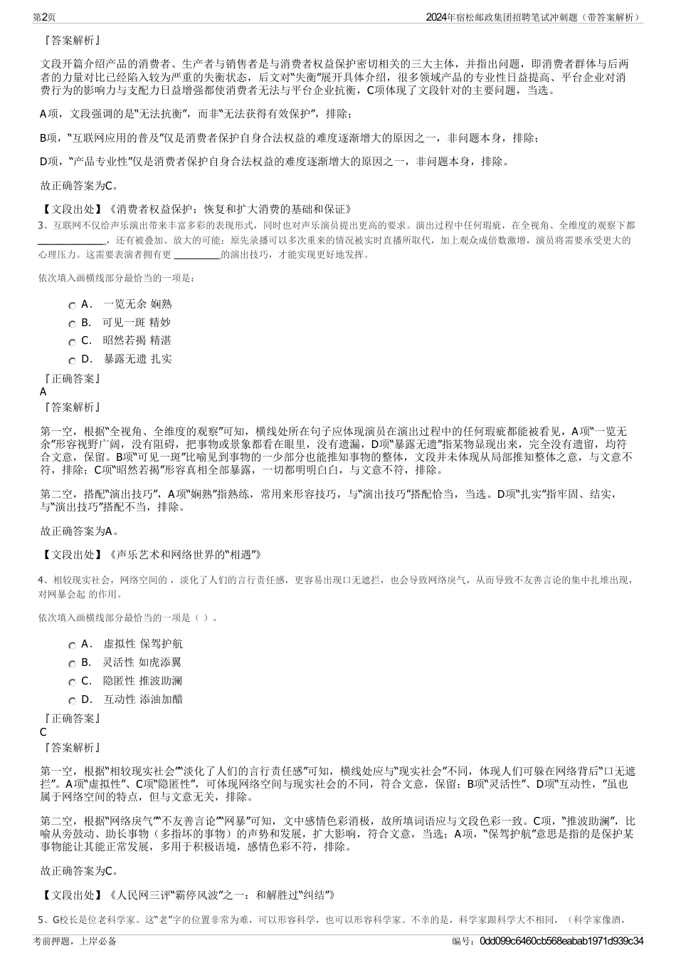 2024年宿松邮政集团招聘笔试冲刺题（带答案解析）_第2页