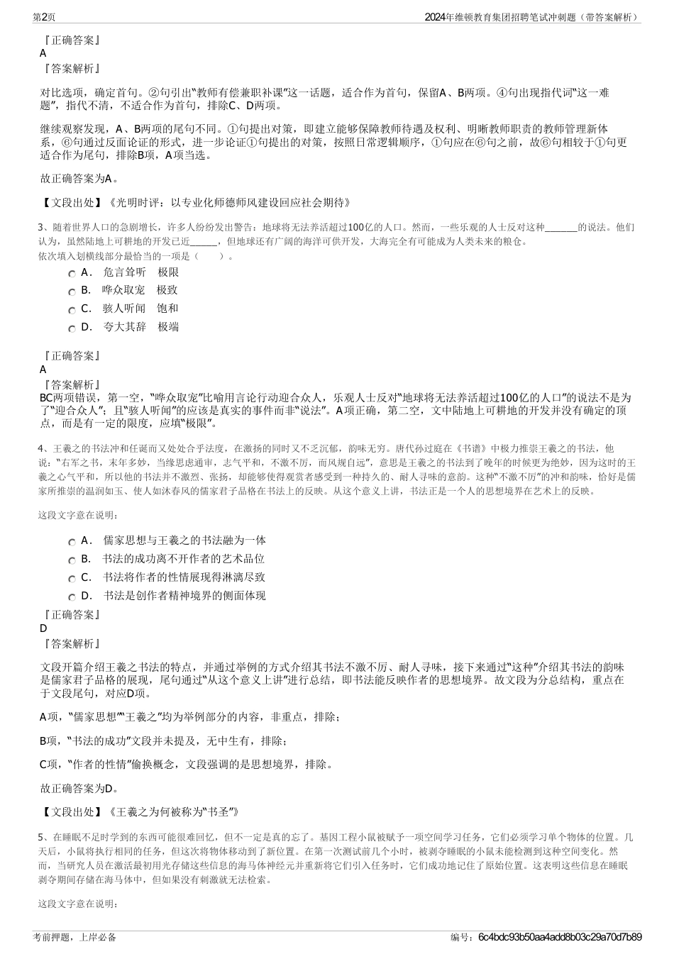 2024年维顿教育集团招聘笔试冲刺题（带答案解析）_第2页