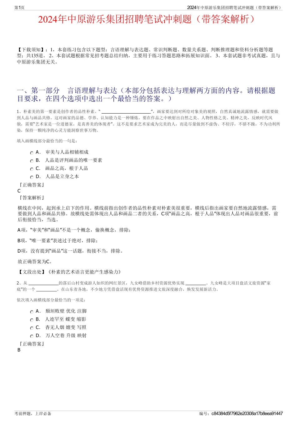 2024年中原游乐集团招聘笔试冲刺题（带答案解析）_第1页