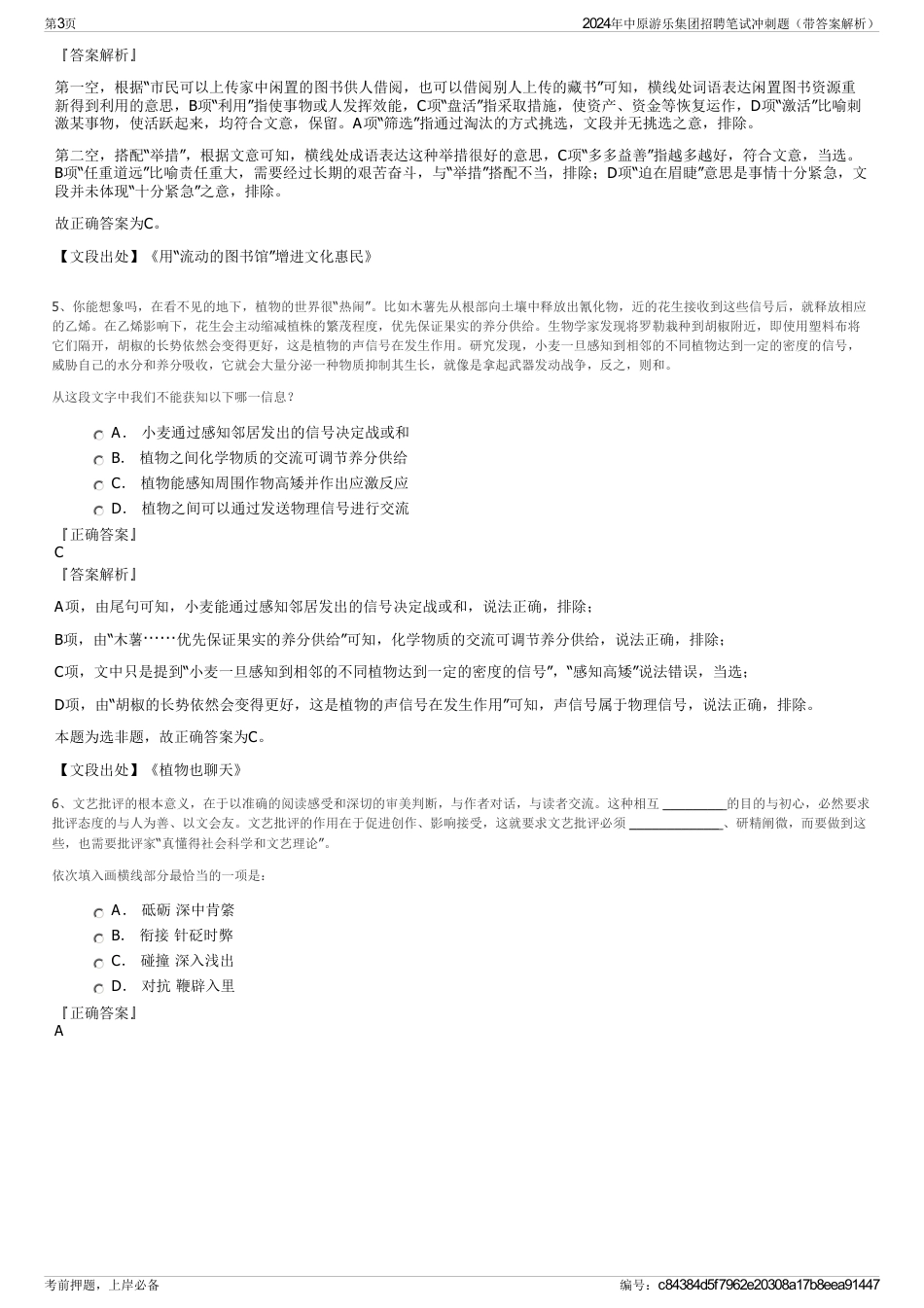 2024年中原游乐集团招聘笔试冲刺题（带答案解析）_第3页