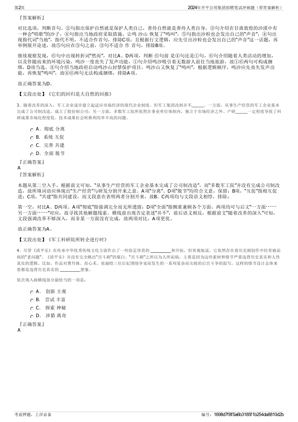 2024年开平公用集团招聘笔试冲刺题（带答案解析）_第2页