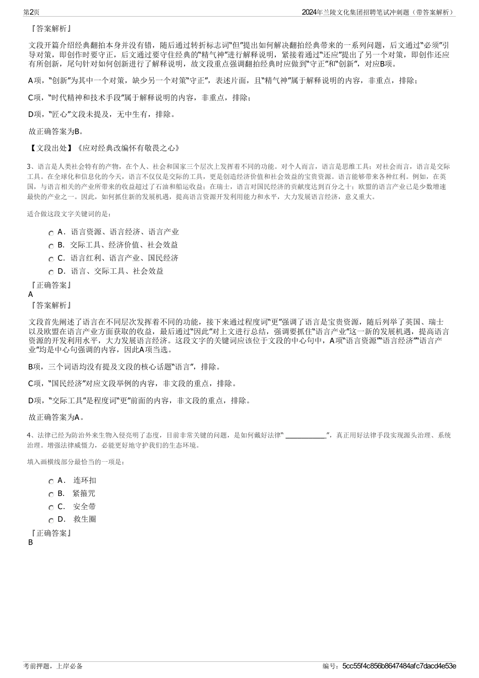 2024年兰陵文化集团招聘笔试冲刺题（带答案解析）_第2页