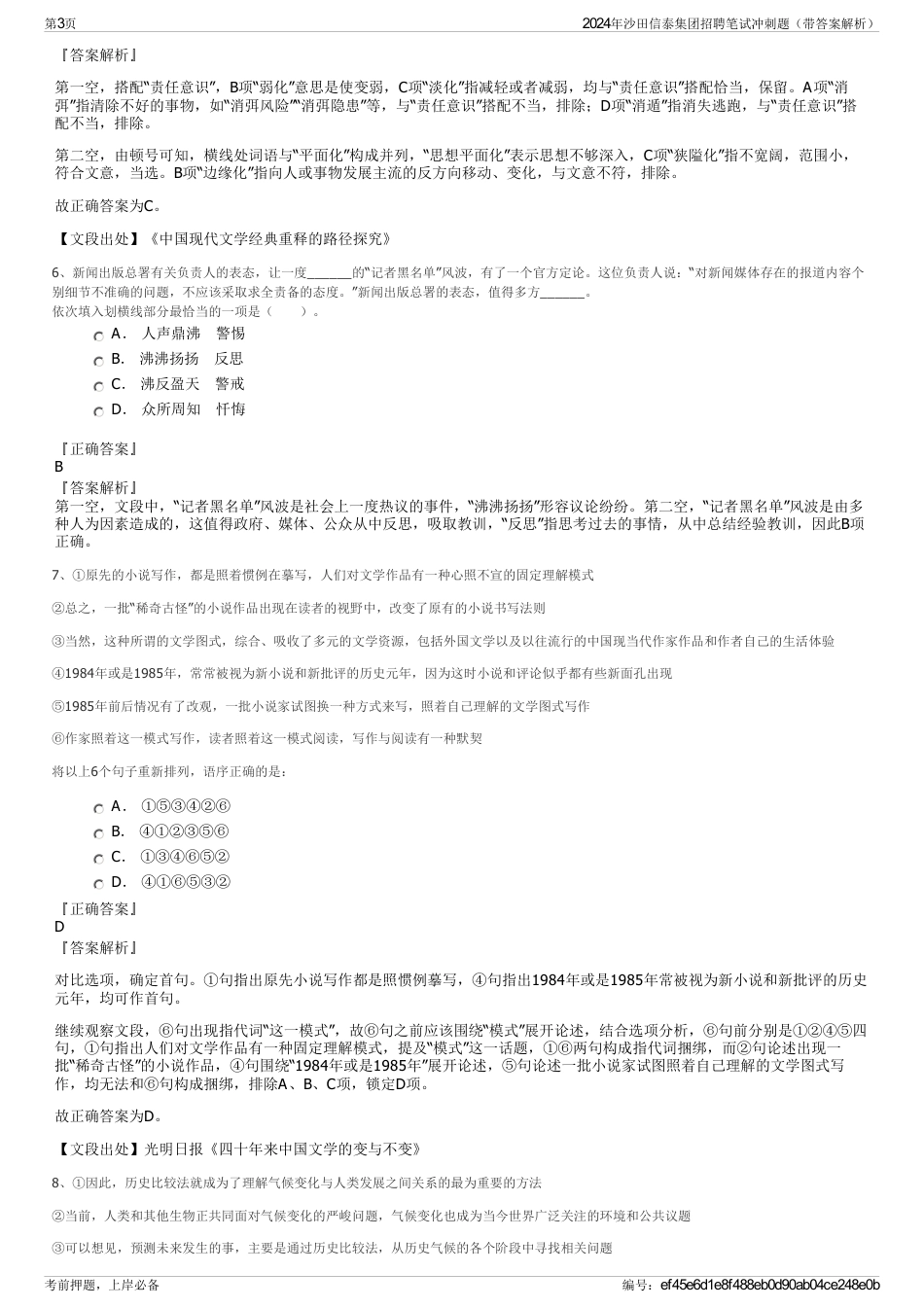 2024年沙田信泰集团招聘笔试冲刺题（带答案解析）_第3页