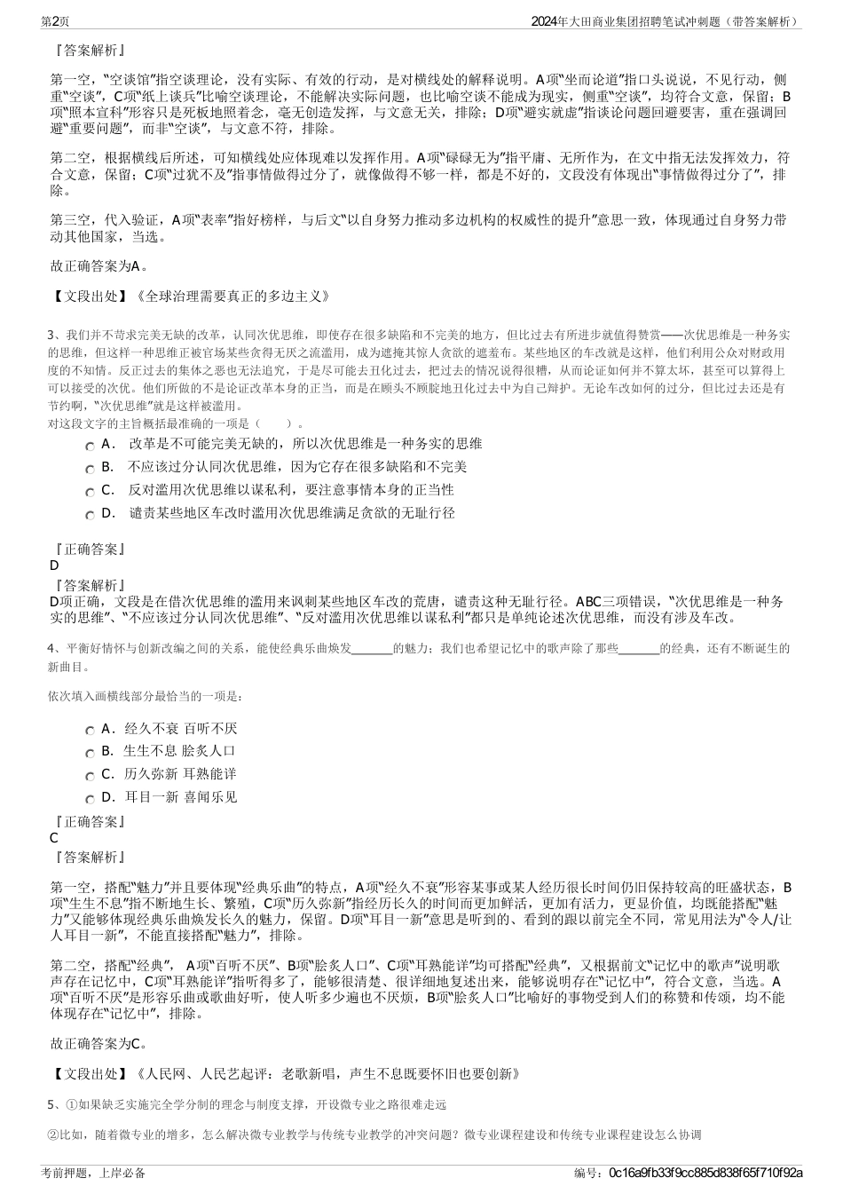 2024年大田商业集团招聘笔试冲刺题（带答案解析）_第2页