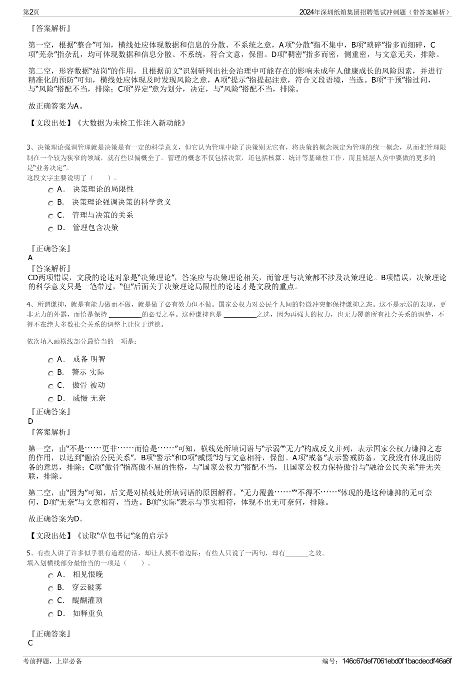 2024年深圳纸箱集团招聘笔试冲刺题（带答案解析）_第2页