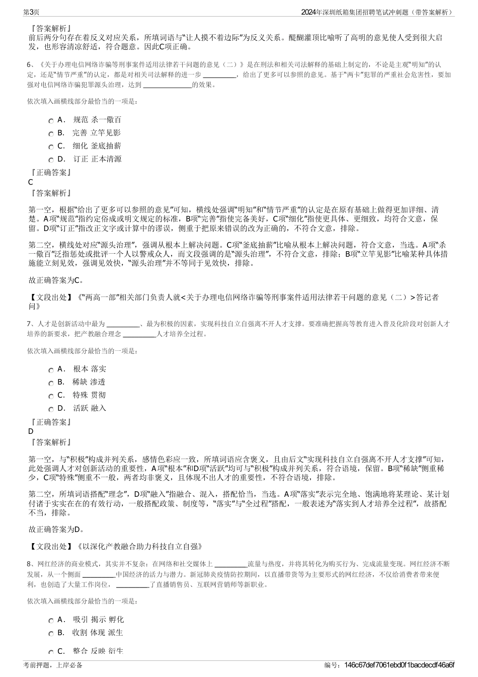 2024年深圳纸箱集团招聘笔试冲刺题（带答案解析）_第3页