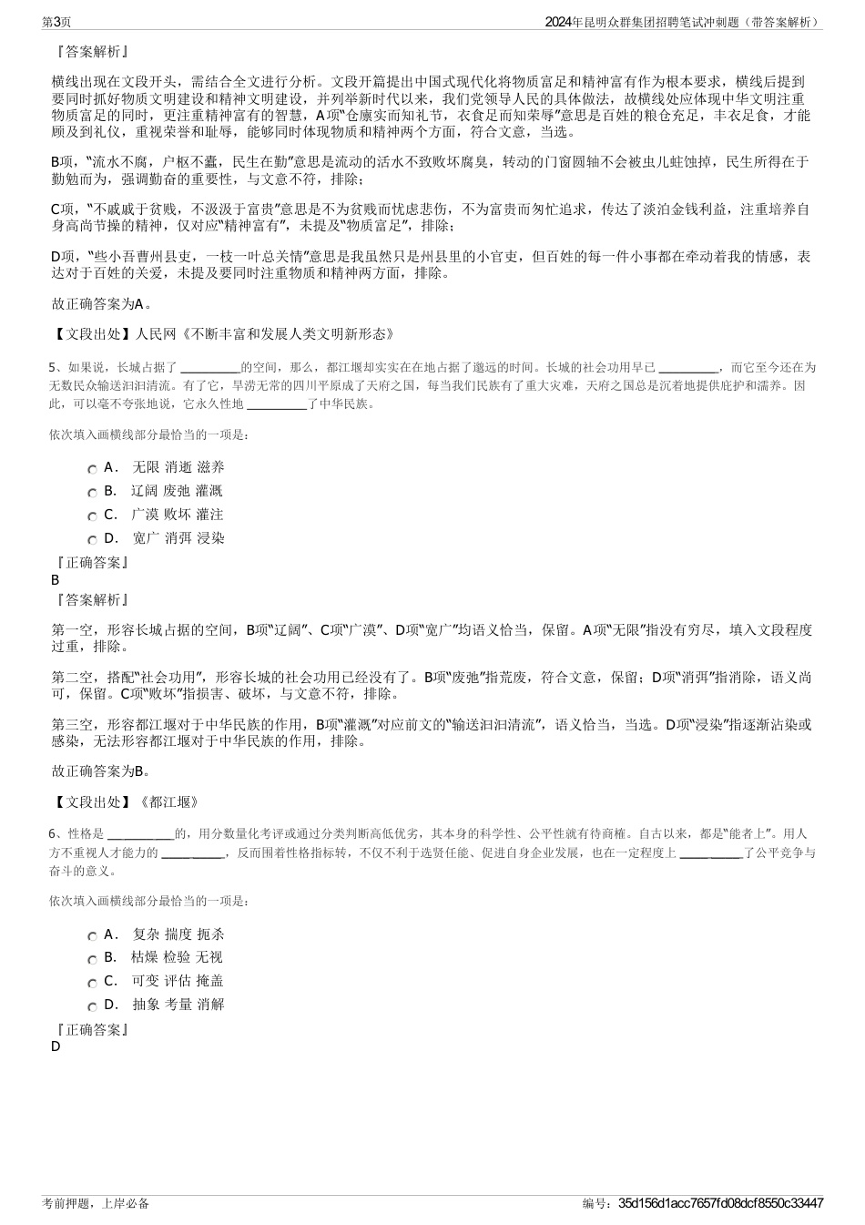 2024年昆明众群集团招聘笔试冲刺题（带答案解析）_第3页