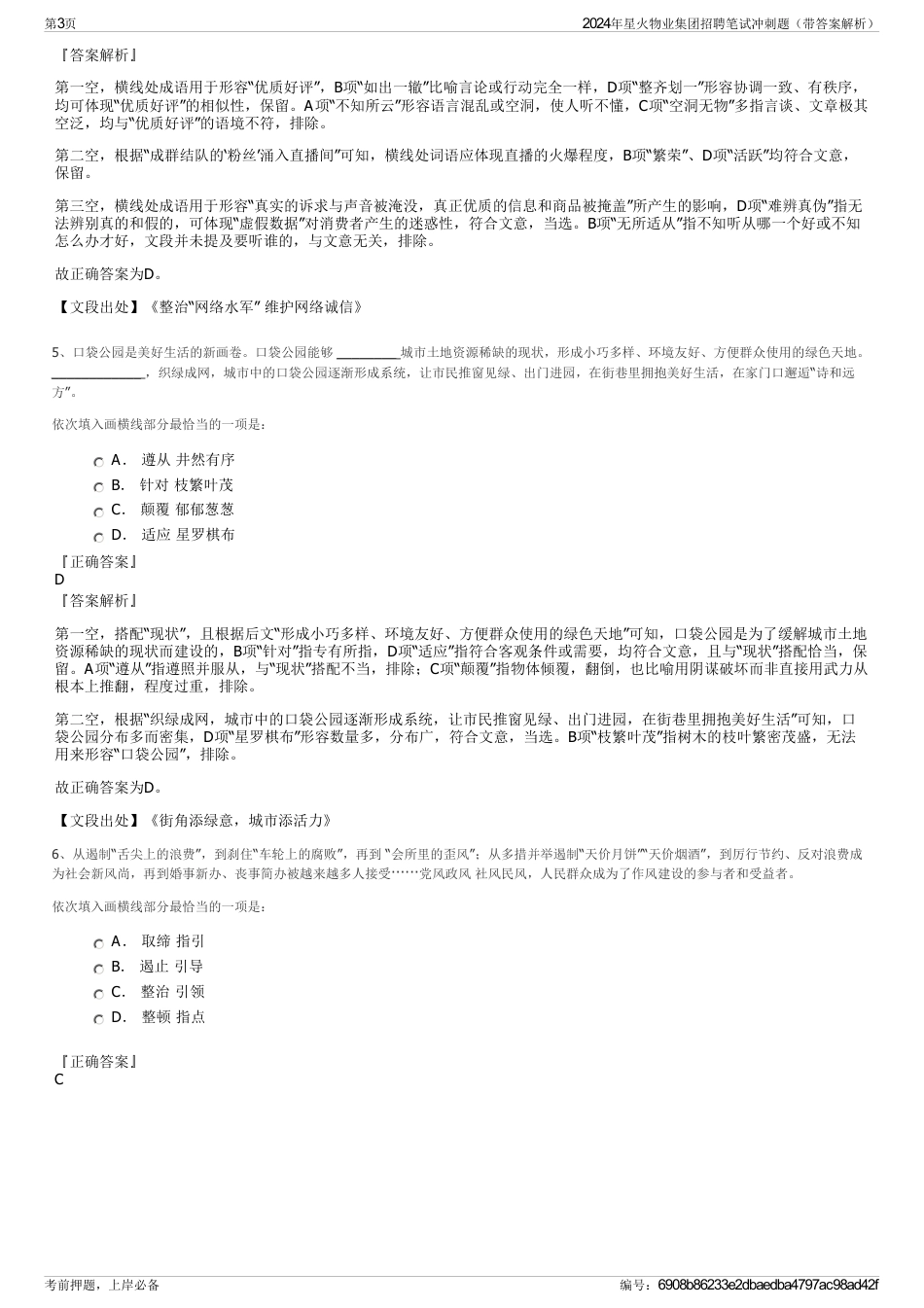 2024年星火物业集团招聘笔试冲刺题（带答案解析）_第3页