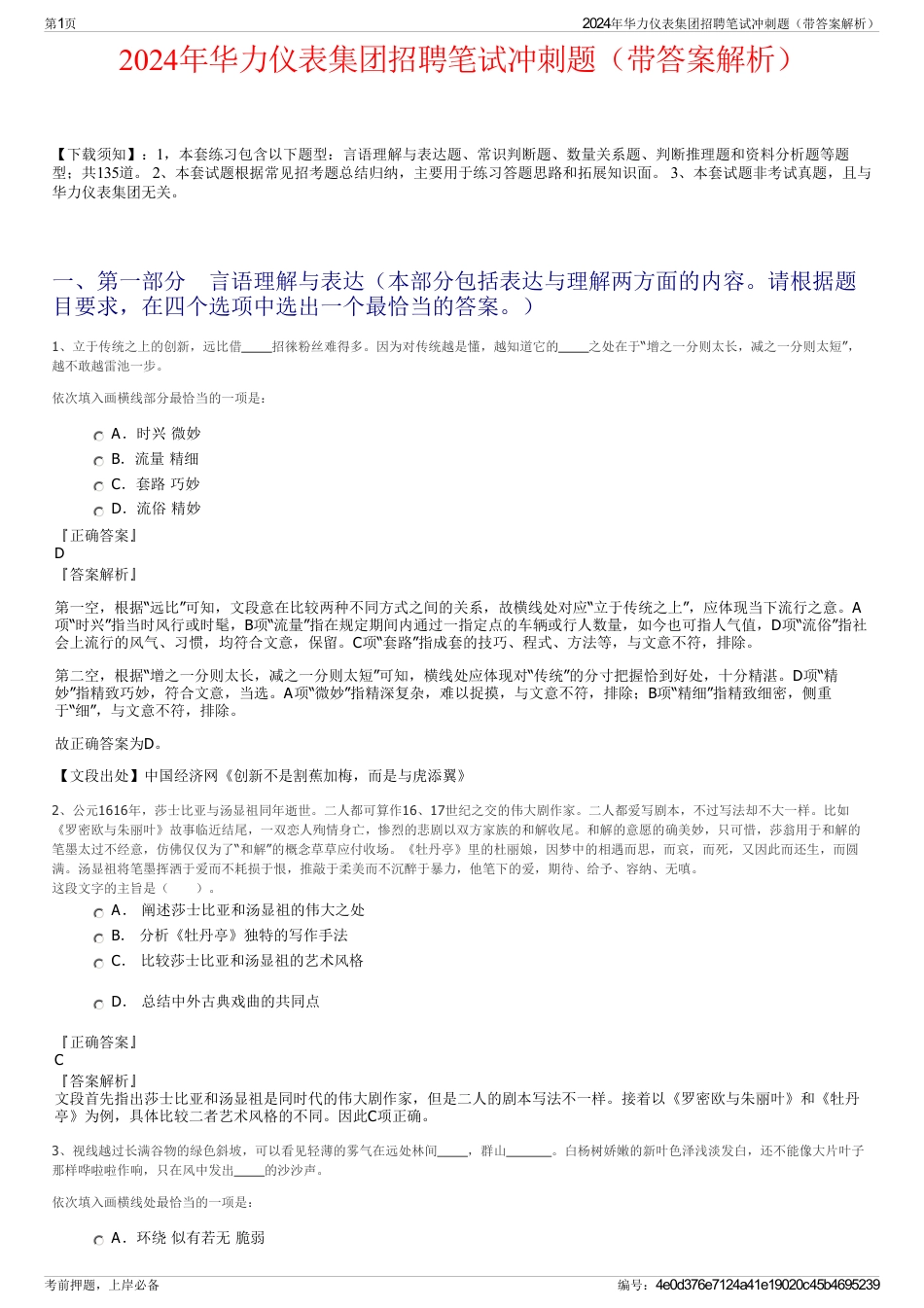 2024年华力仪表集团招聘笔试冲刺题（带答案解析）_第1页