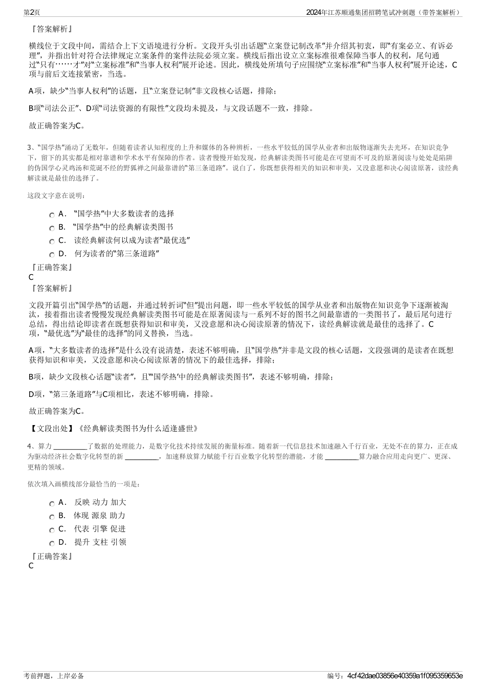 2024年江苏顺通集团招聘笔试冲刺题（带答案解析）_第2页
