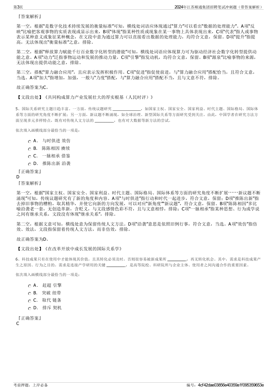2024年江苏顺通集团招聘笔试冲刺题（带答案解析）_第3页