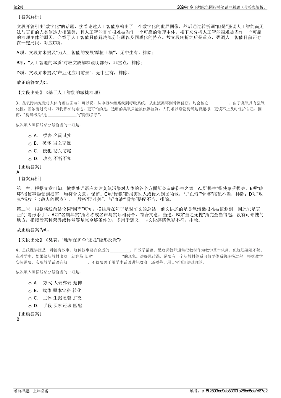 2024年乡下蚂蚁集团招聘笔试冲刺题（带答案解析）_第2页