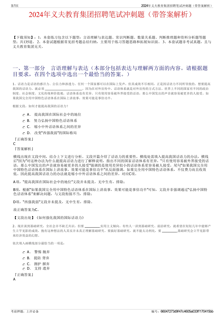2024年义夫教育集团招聘笔试冲刺题（带答案解析）_第1页