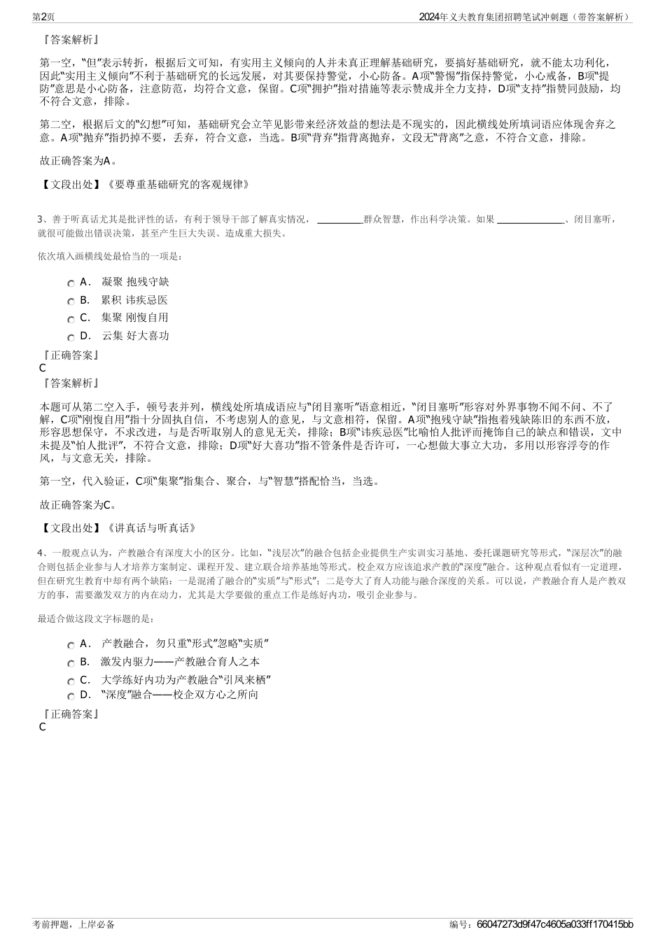 2024年义夫教育集团招聘笔试冲刺题（带答案解析）_第2页