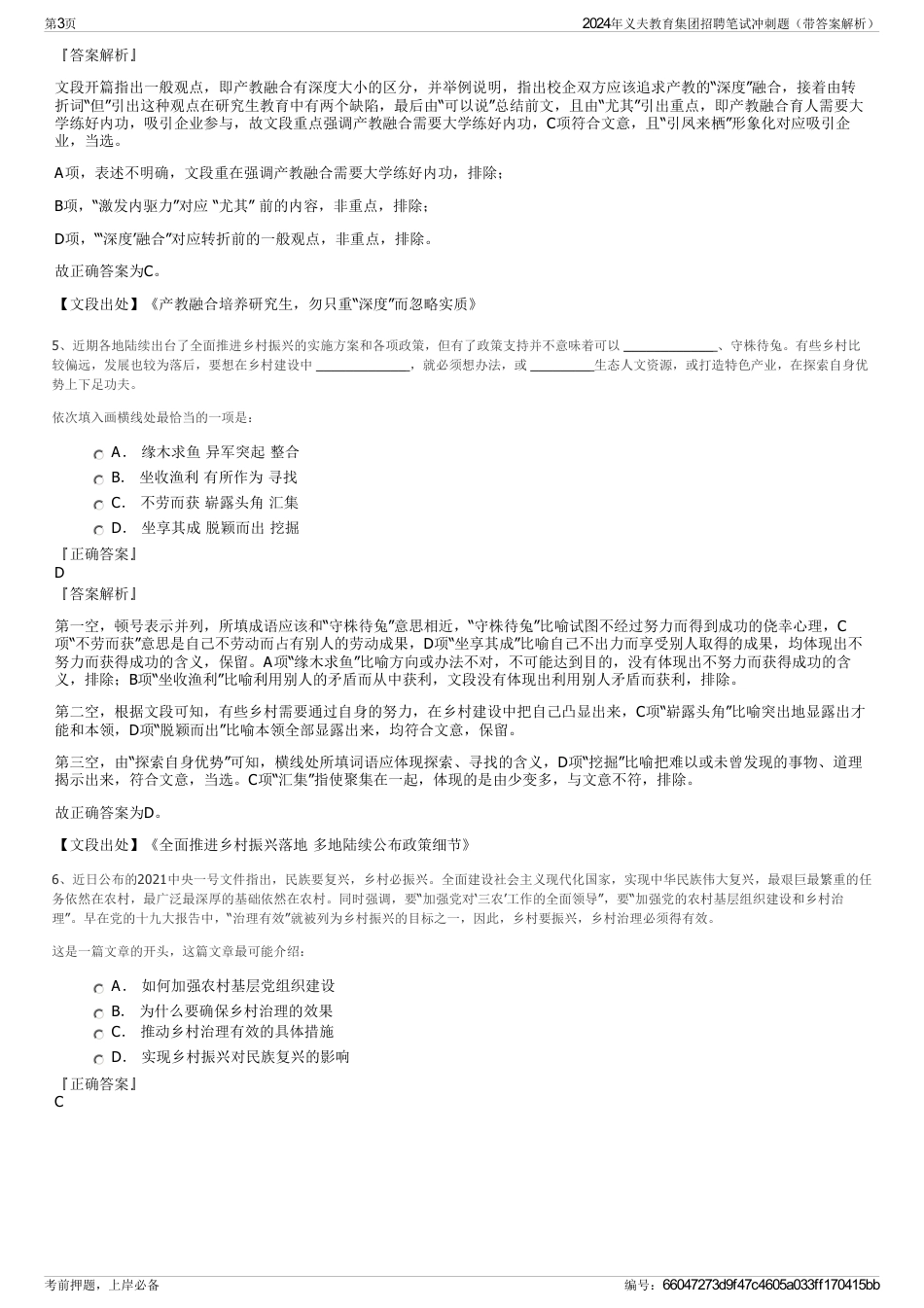 2024年义夫教育集团招聘笔试冲刺题（带答案解析）_第3页