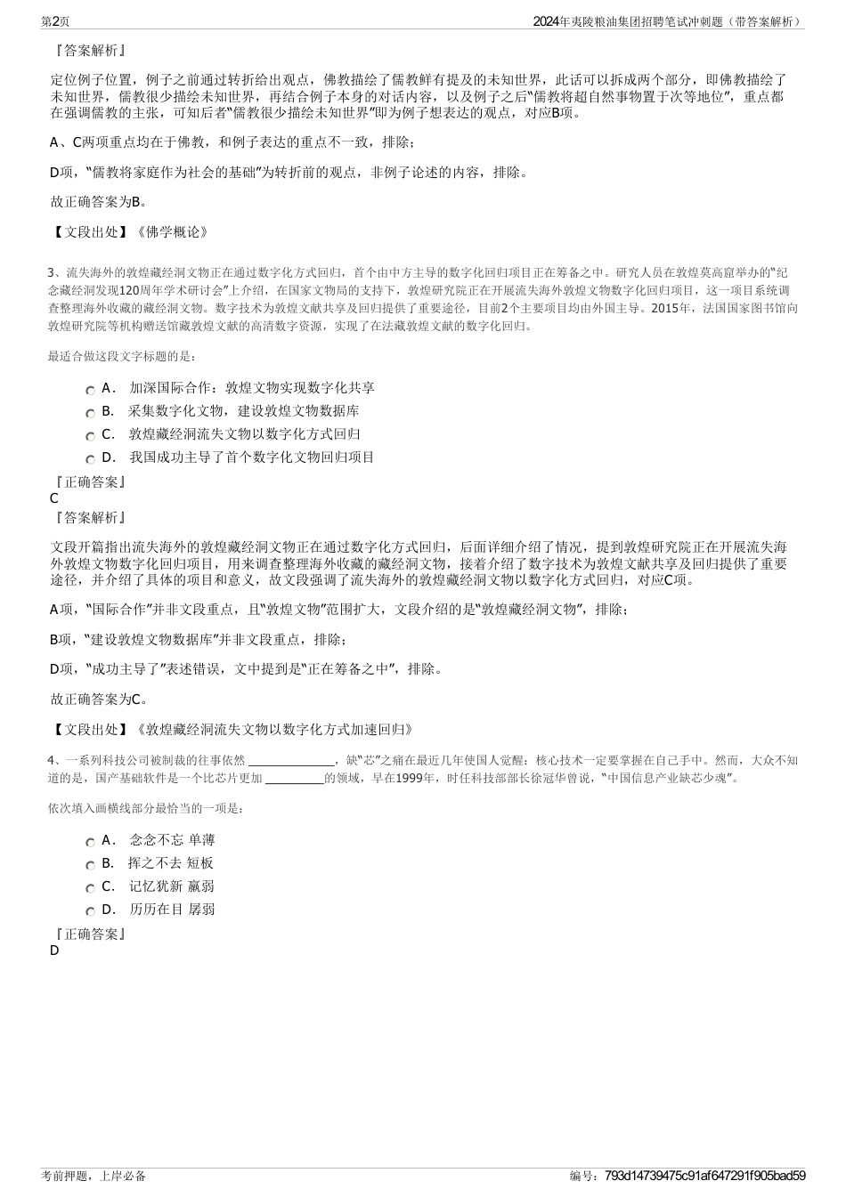 2024年夷陵粮油集团招聘笔试冲刺题（带答案解析）_第2页