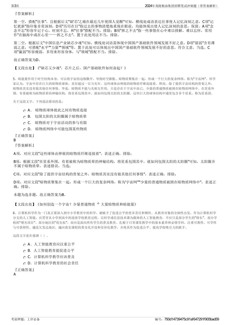 2024年夷陵粮油集团招聘笔试冲刺题（带答案解析）_第3页
