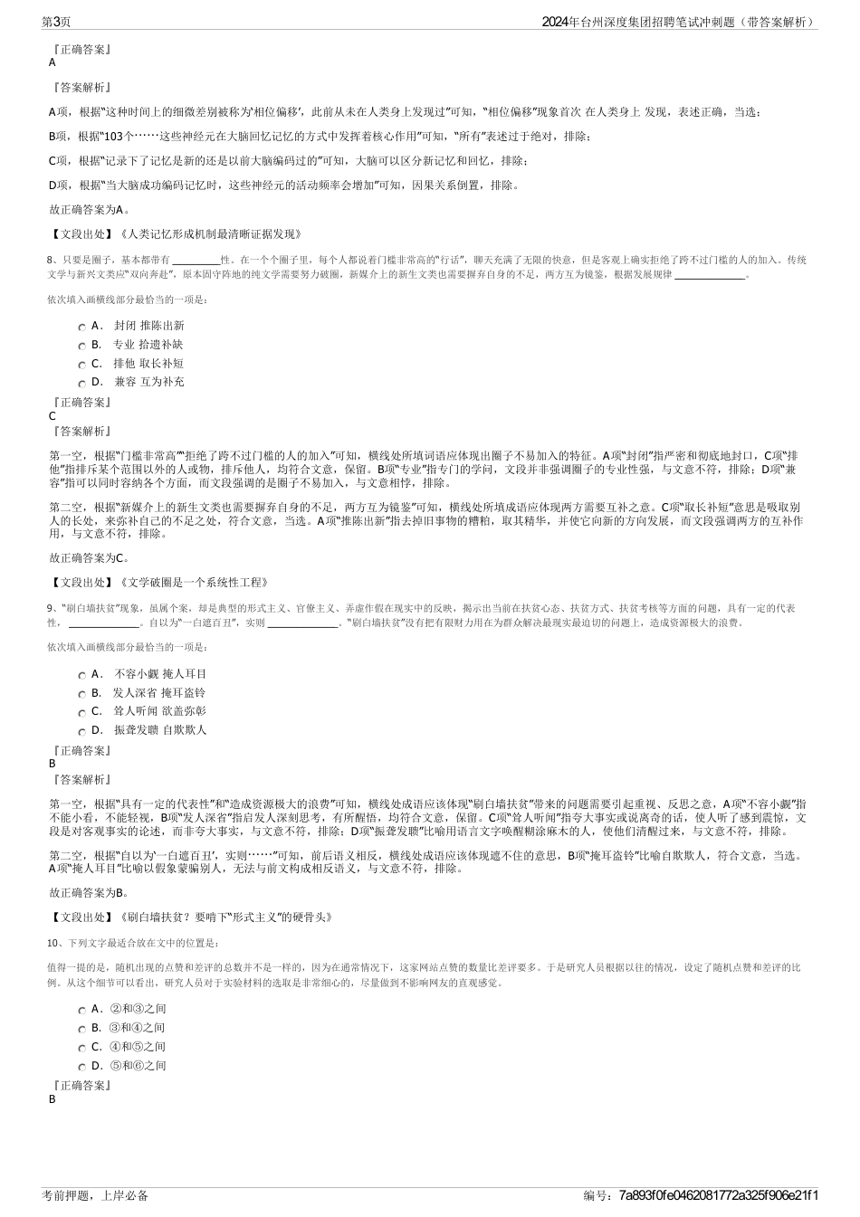 2024年台州深度集团招聘笔试冲刺题（带答案解析）_第3页