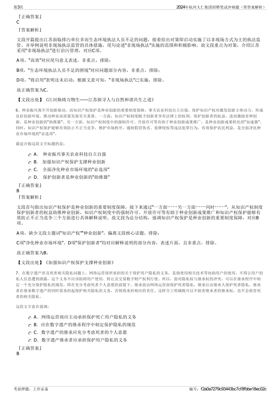 2024年杭州人仁集团招聘笔试冲刺题（带答案解析）_第3页
