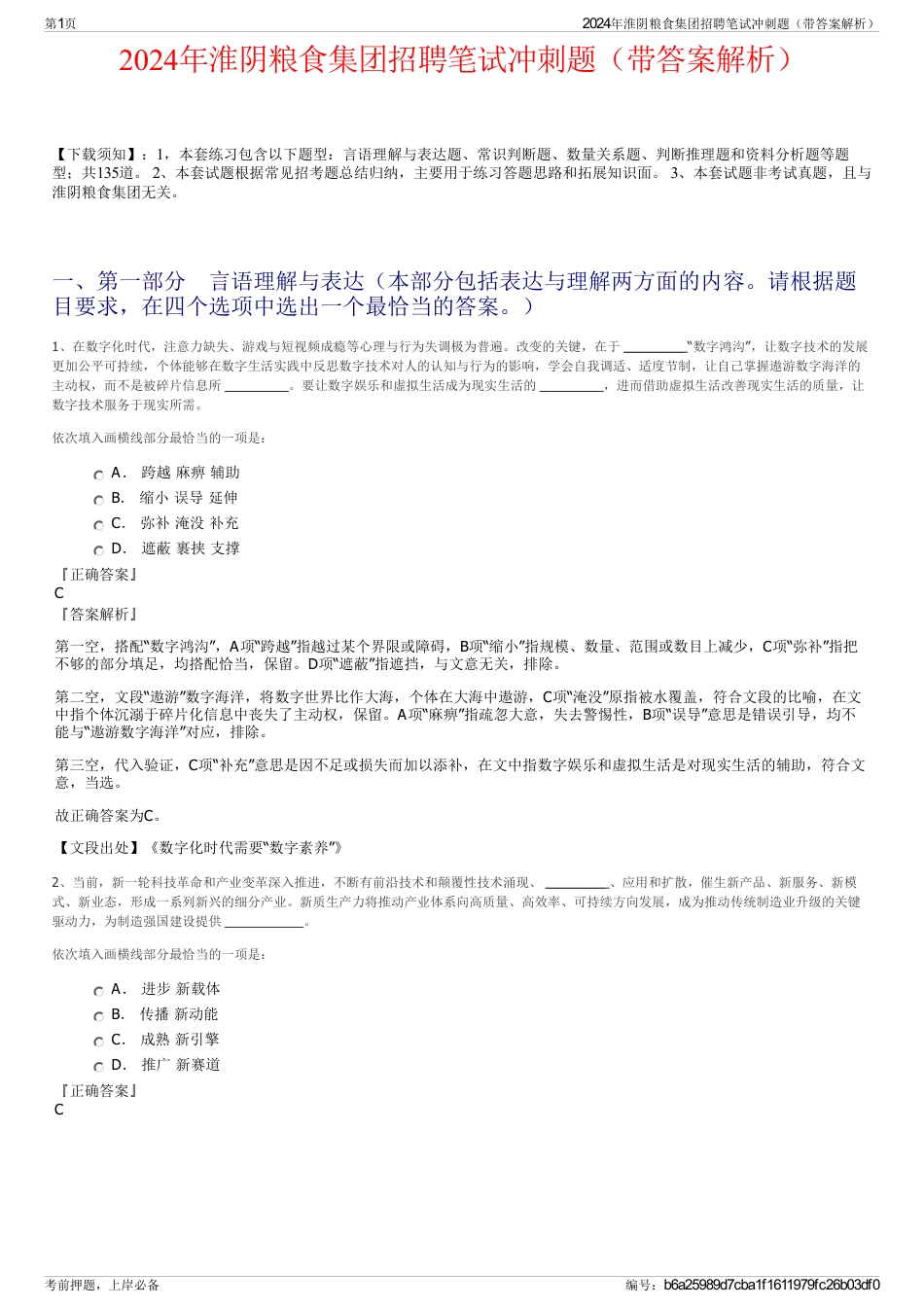 2024年淮阴粮食集团招聘笔试冲刺题（带答案解析）_第1页