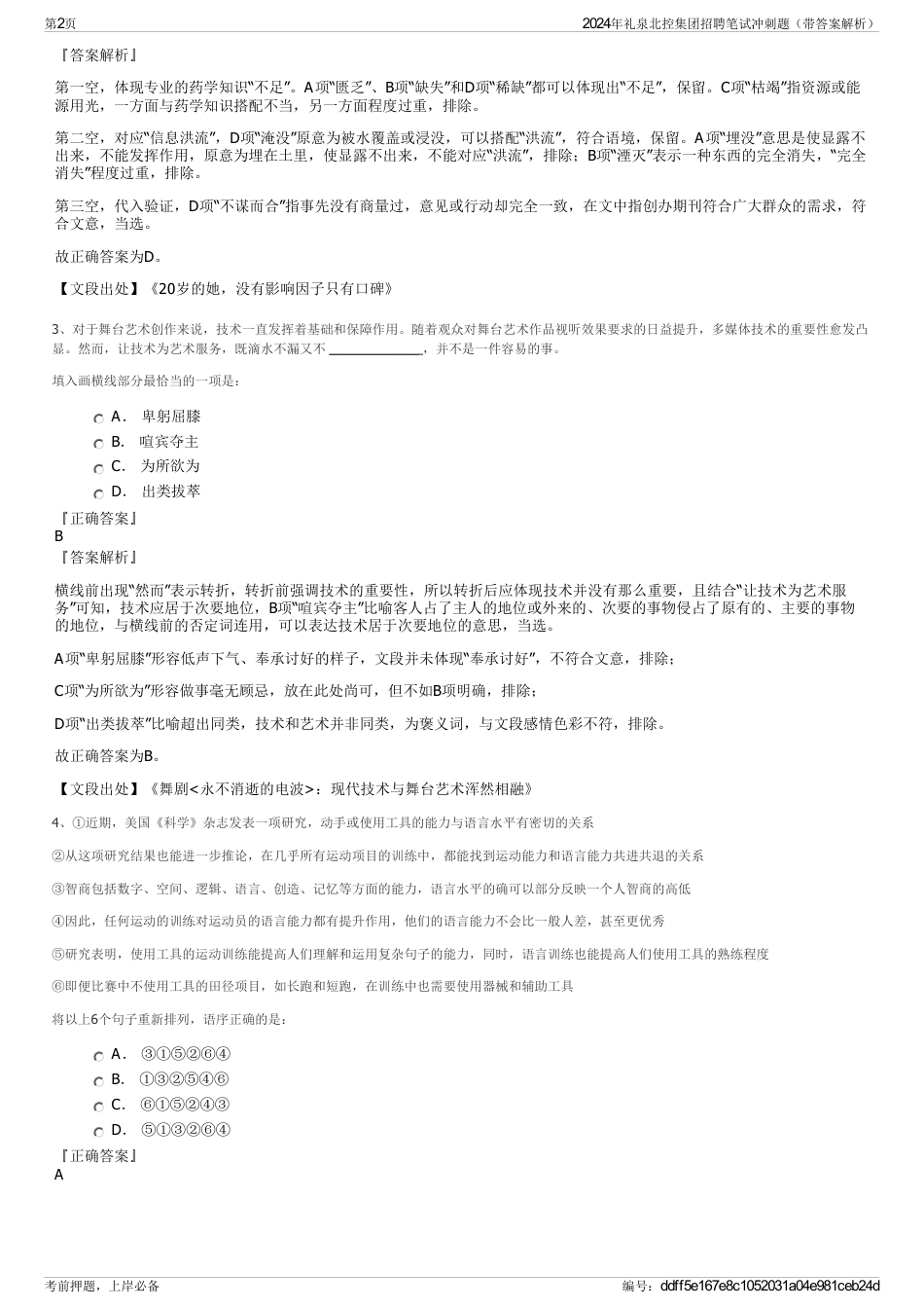 2024年礼泉北控集团招聘笔试冲刺题（带答案解析）_第2页