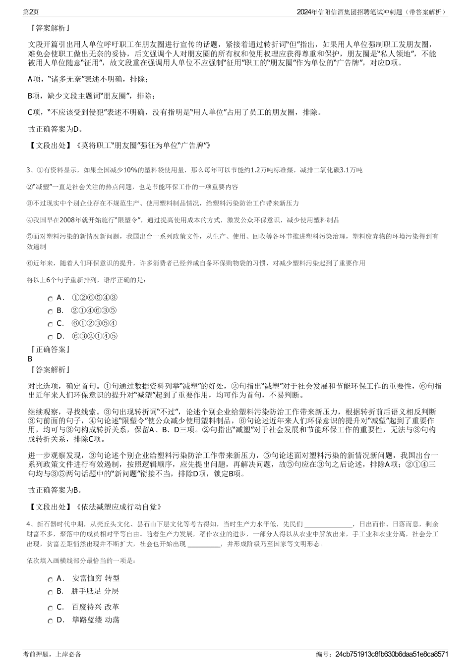2024年信阳信酒集团招聘笔试冲刺题（带答案解析）_第2页
