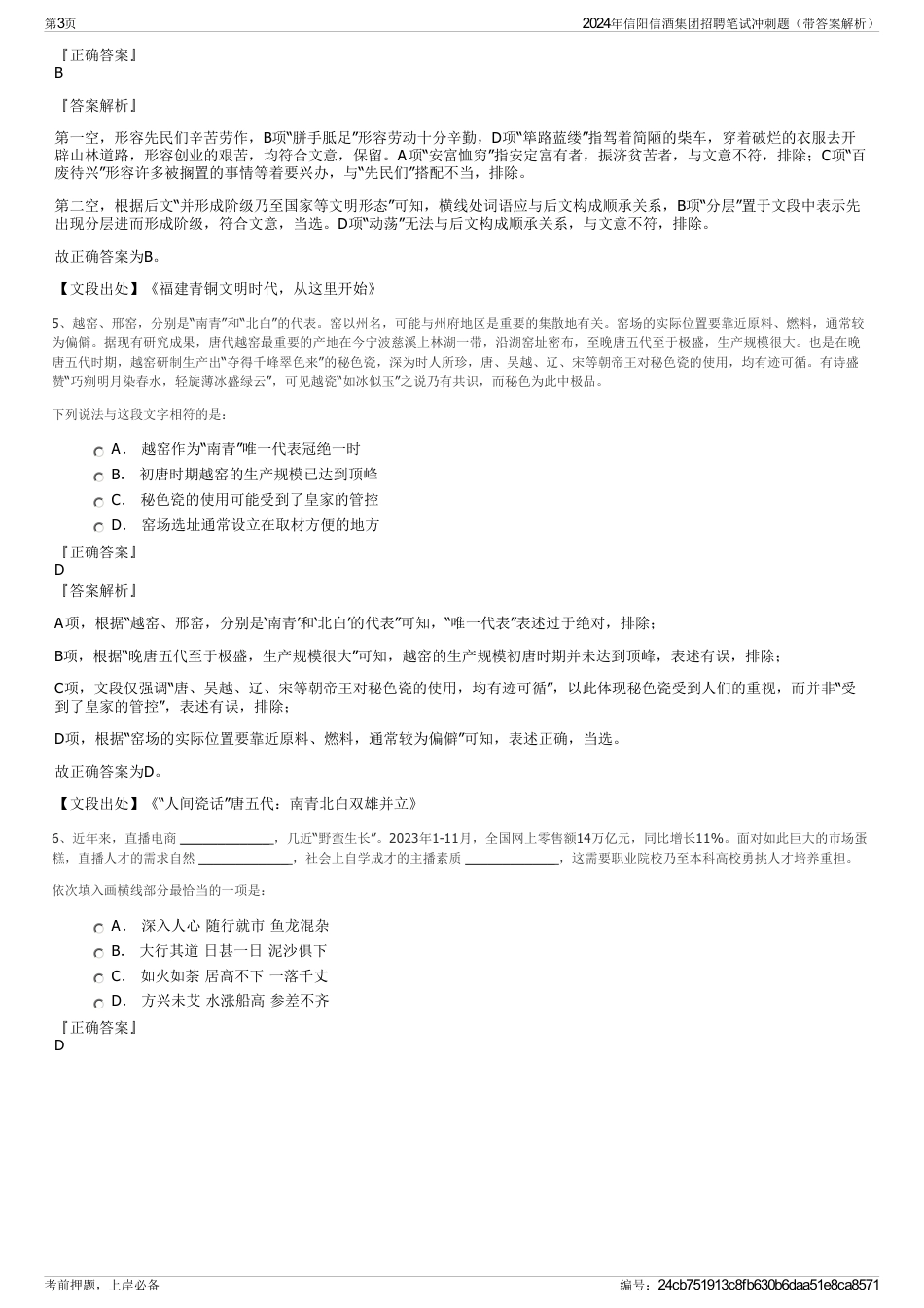 2024年信阳信酒集团招聘笔试冲刺题（带答案解析）_第3页