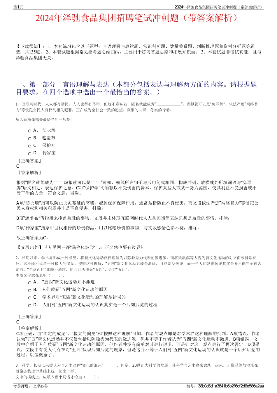 2024年泽驰食品集团招聘笔试冲刺题（带答案解析）_第1页