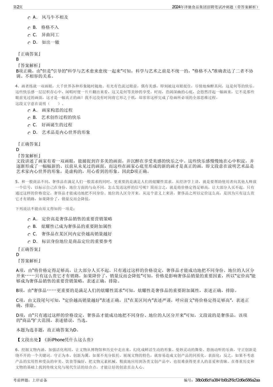 2024年泽驰食品集团招聘笔试冲刺题（带答案解析）_第2页
