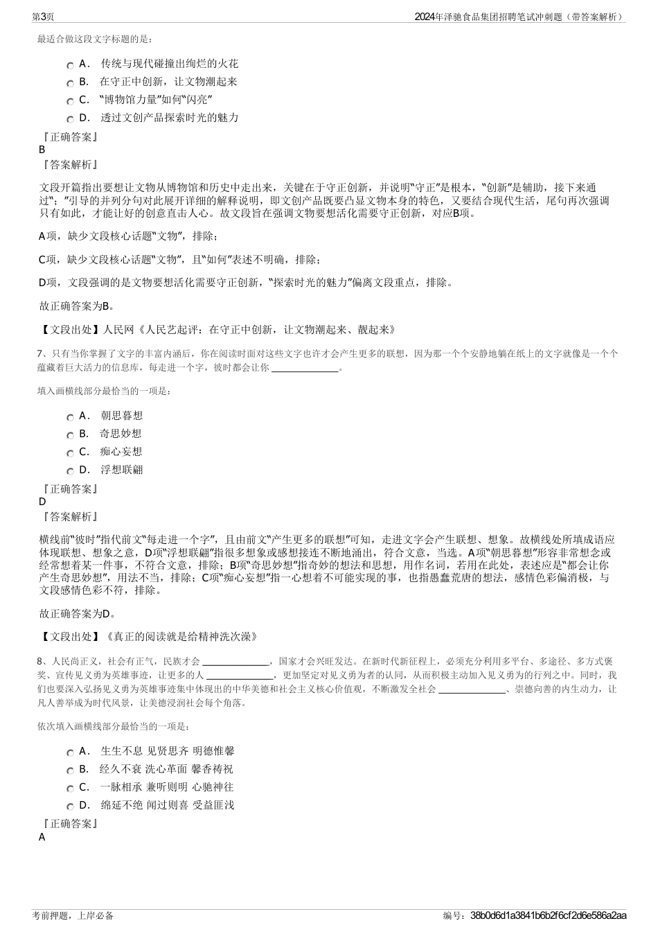 2024年泽驰食品集团招聘笔试冲刺题（带答案解析）_第3页